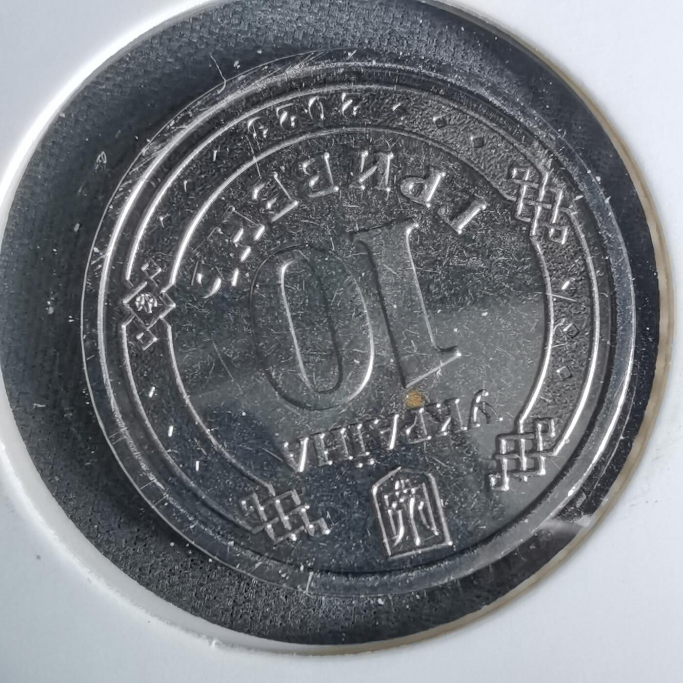 沼泽如烟--第1027场 乌克兰纪念币