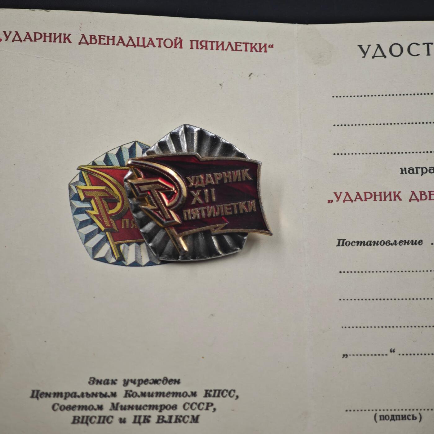 3月20日结束，成斌徽章钱币专场 苏联第12个五年计划突击手纪念章附证书