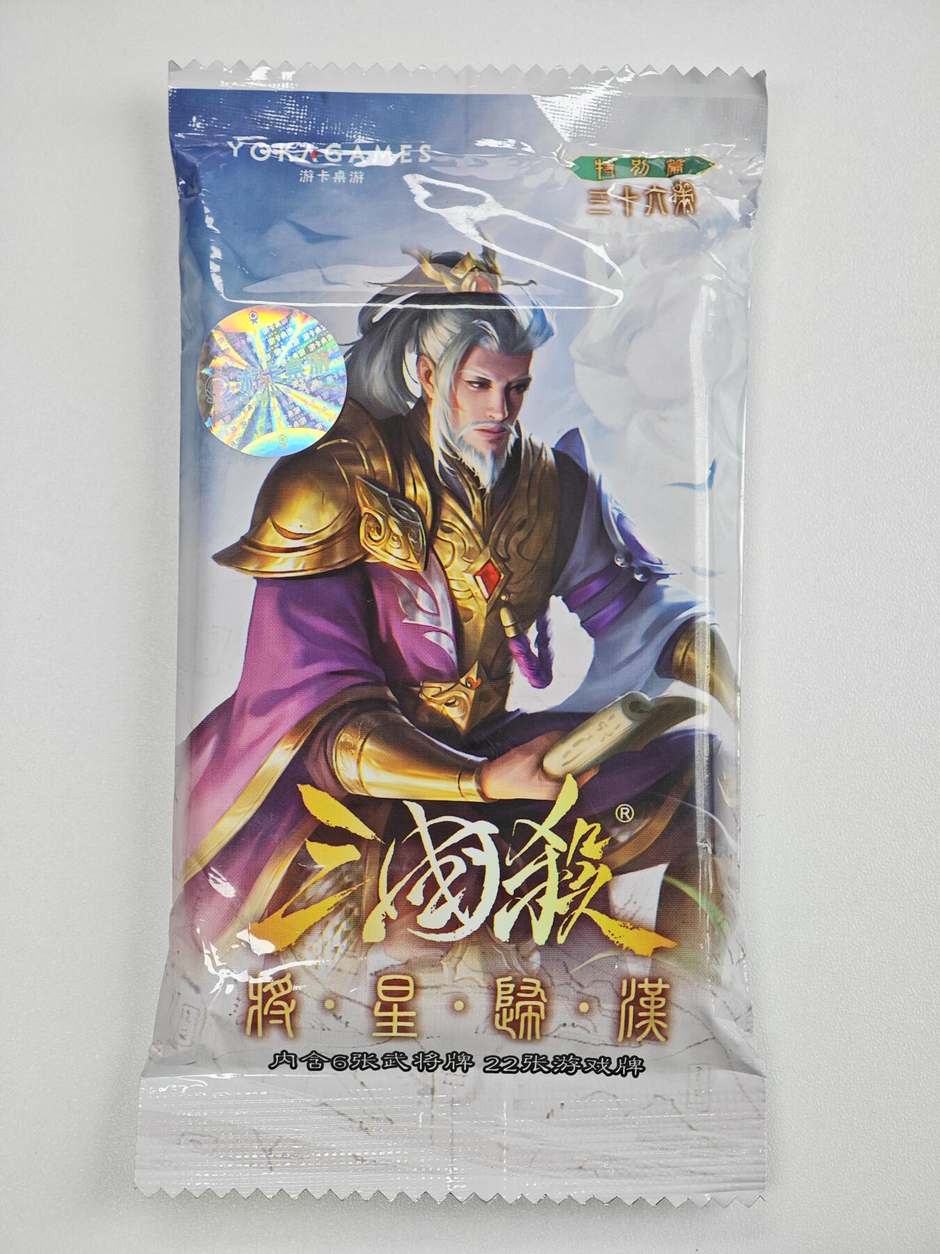 白泽卡牌限时场拍卖第1期 2025 游卡桌游 三国杀：将星归汉特别篇-三十六策 全新未拆（6张武将牌&22张游戏牌）