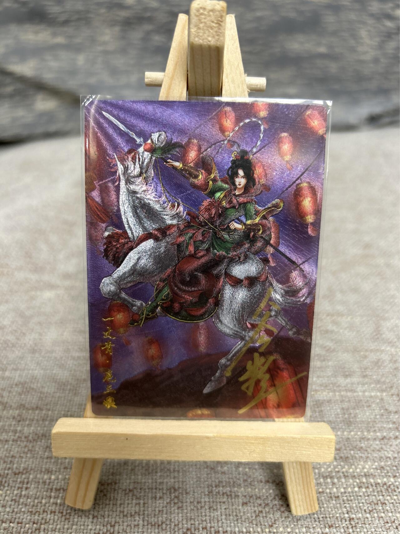 喜灰玩卡拍卖第五期，接拍品0佣金，欢迎送拍，释放现金流，让自己有资金可以购买更多喜欢的卡牌，让别的卡友能淘到更多心仪的卡牌 【亲签】卡德曼  谷粒老师亲签 限编040/108编 扈三娘 折光粗闪