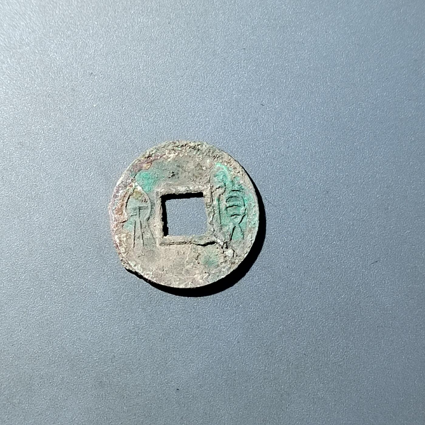 PCAI钱币  20-782 古钱铜元小专场