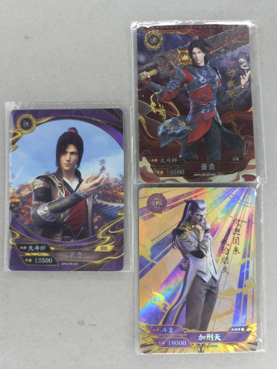 龙虎卡牌-七九场（满200元包邮，无佣金，每周六结拍，欢迎送拍） 卡游斗破苍穹 3张