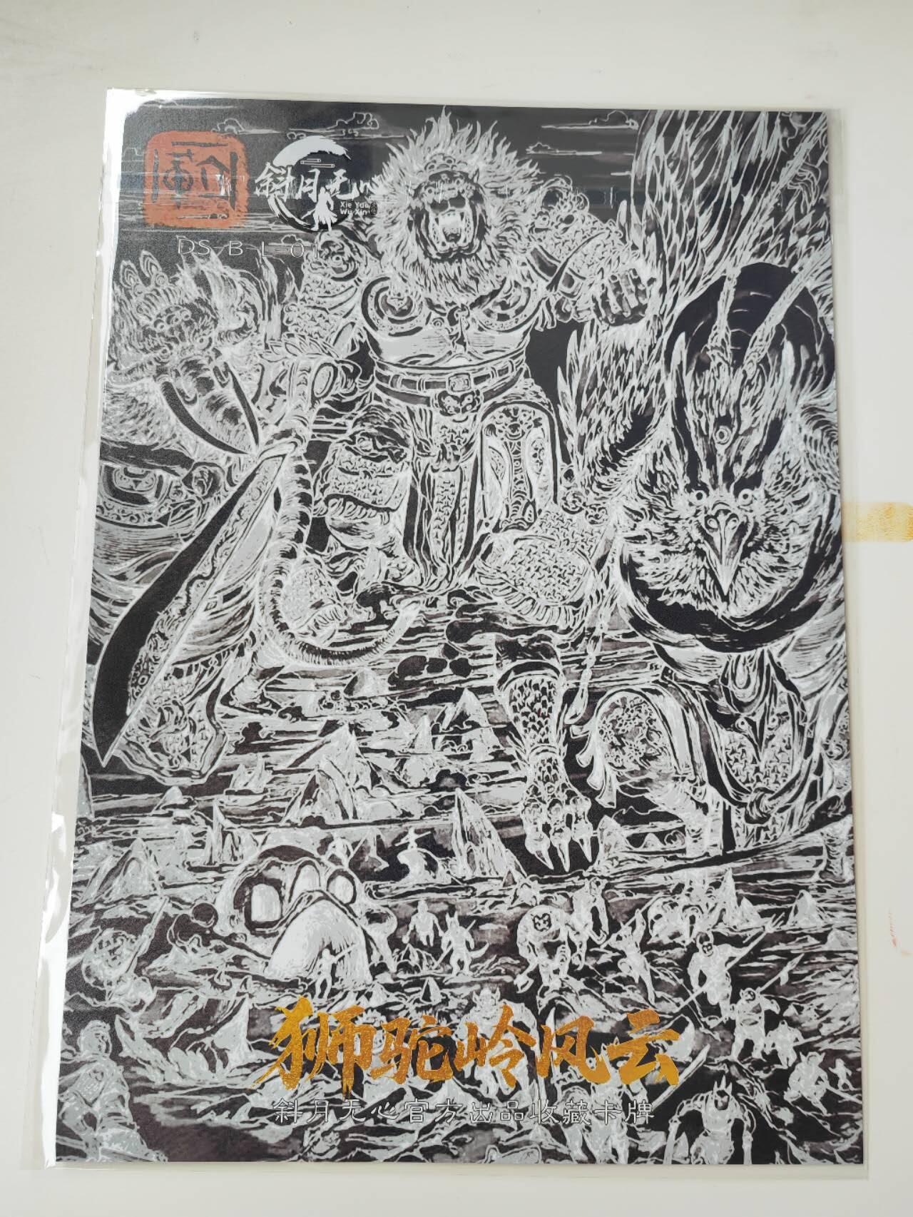 阳大大卡牌拍卖第105期（持续收拍品，周五晚上九点截拍，进群福利早知道）