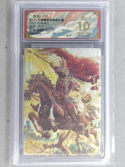 龙虎卡牌-七九场（满200元包邮，无佣金，每周六结拍，欢迎送拍） - 【10⭐ 亲签 编号26】粗闪评级卡 卡德曼 杆子封神 - 张凤 爆金