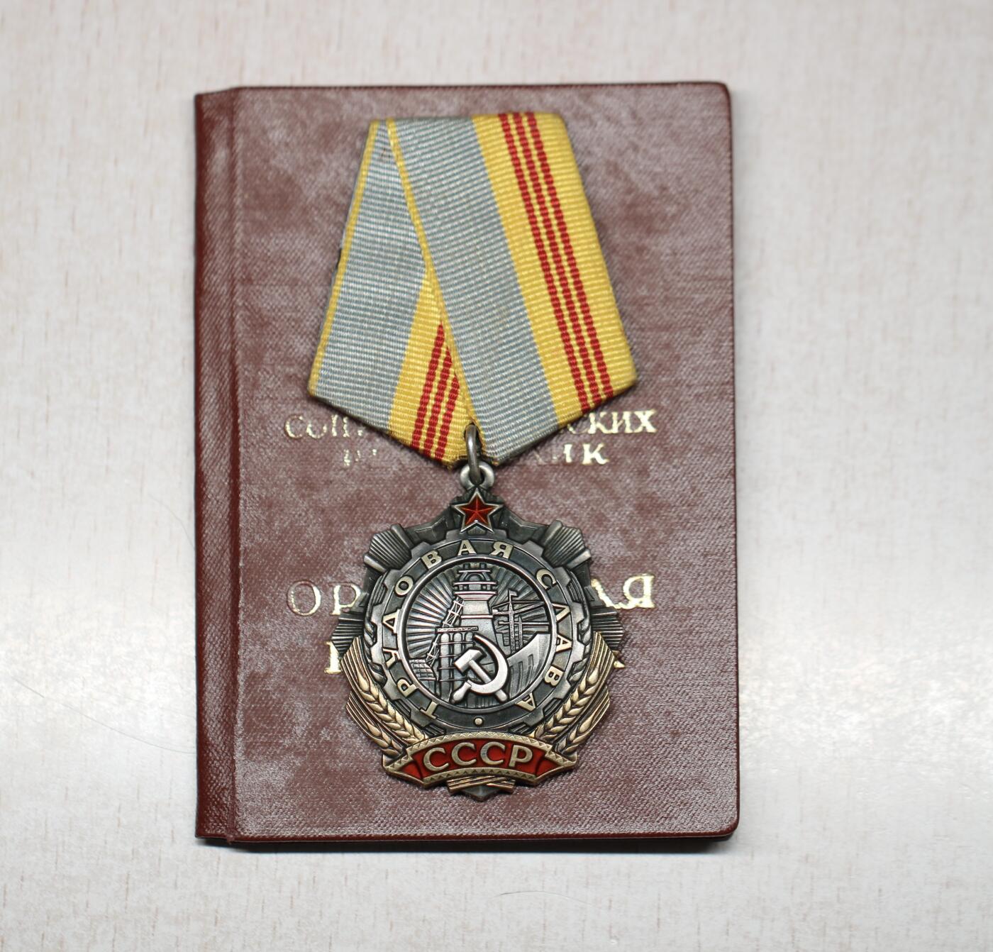 大猫徽章拍卖 第290期 苏联三级劳动光荣勋章 带证书