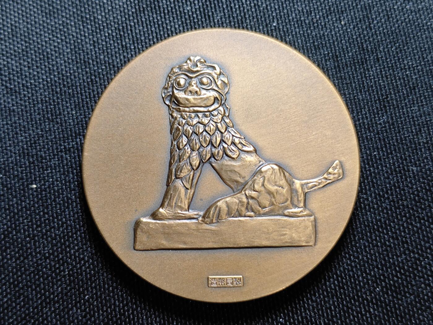 KK钱币收藏小铺   套币专场 2月预留时间 周末发货  冲绳国际海洋博览会纪念章