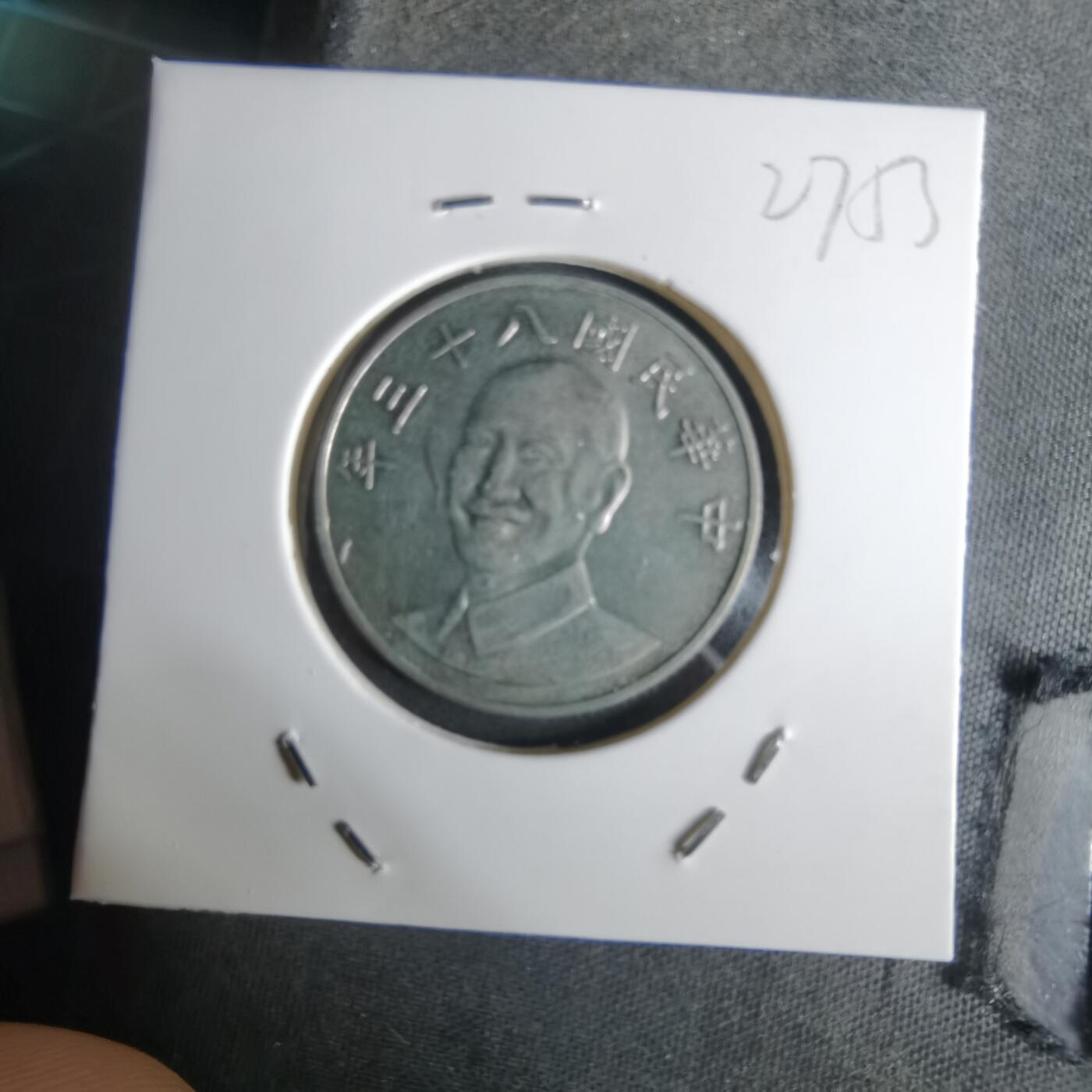 沼泽如烟--第1027场 民国八十三年十元