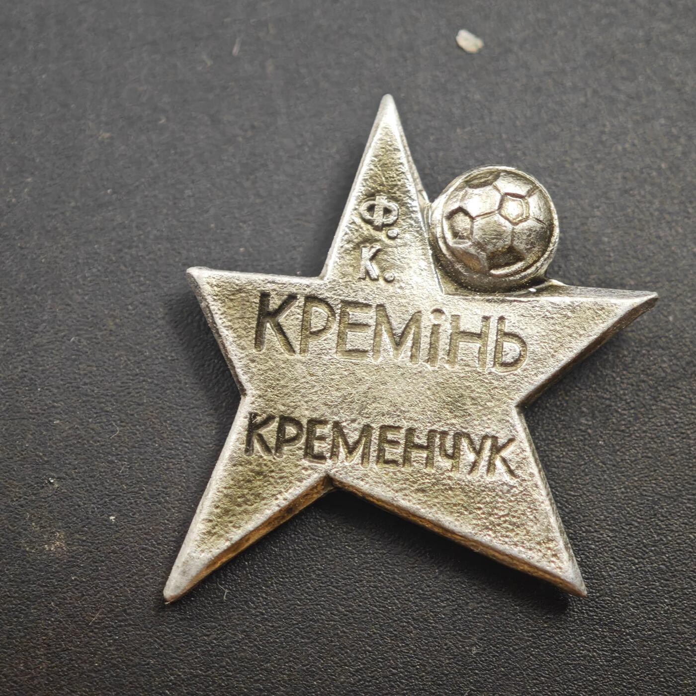 3月20日结束，成斌徽章钱币专场 苏联克里丘克 克雷门丘克足球纪念章