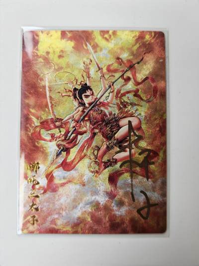 阳大大卡牌拍卖第105期（持续收拍品，周五晚上九点截拍，进群福利早知道） - 【亲签】卡德曼 武韵红颜 李云中西游记 杆子 哪吒三太子 折光粗闪限编021/030