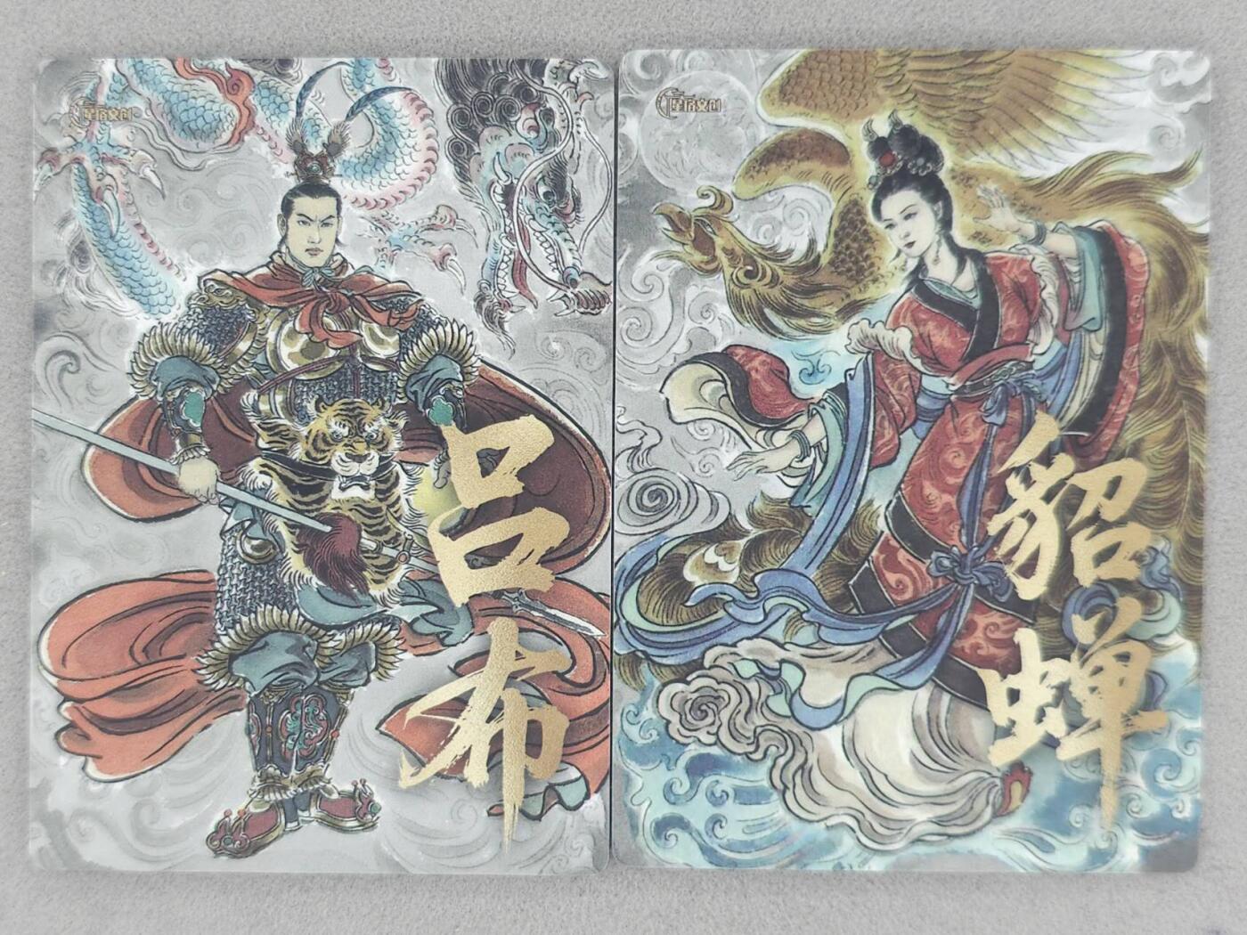 龙虎卡牌-七九场（满200元包邮，无佣金，每周六结拍，欢迎送拍） 镜面卡2张 星宿文创 冯涛 - 吕布&貂蝉