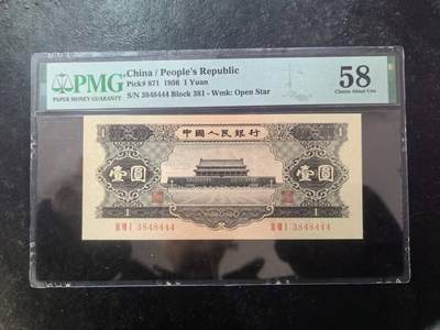 二版黑1元全新直版原票豹子号数3，美评PMG58凹凸感强烈，有低评嫌疑，售价1680包顺丰 - 二版黑1元全新直版原票豹子号数3，美评PMG58凹凸感强烈，有低评嫌疑，售价1680包顺丰