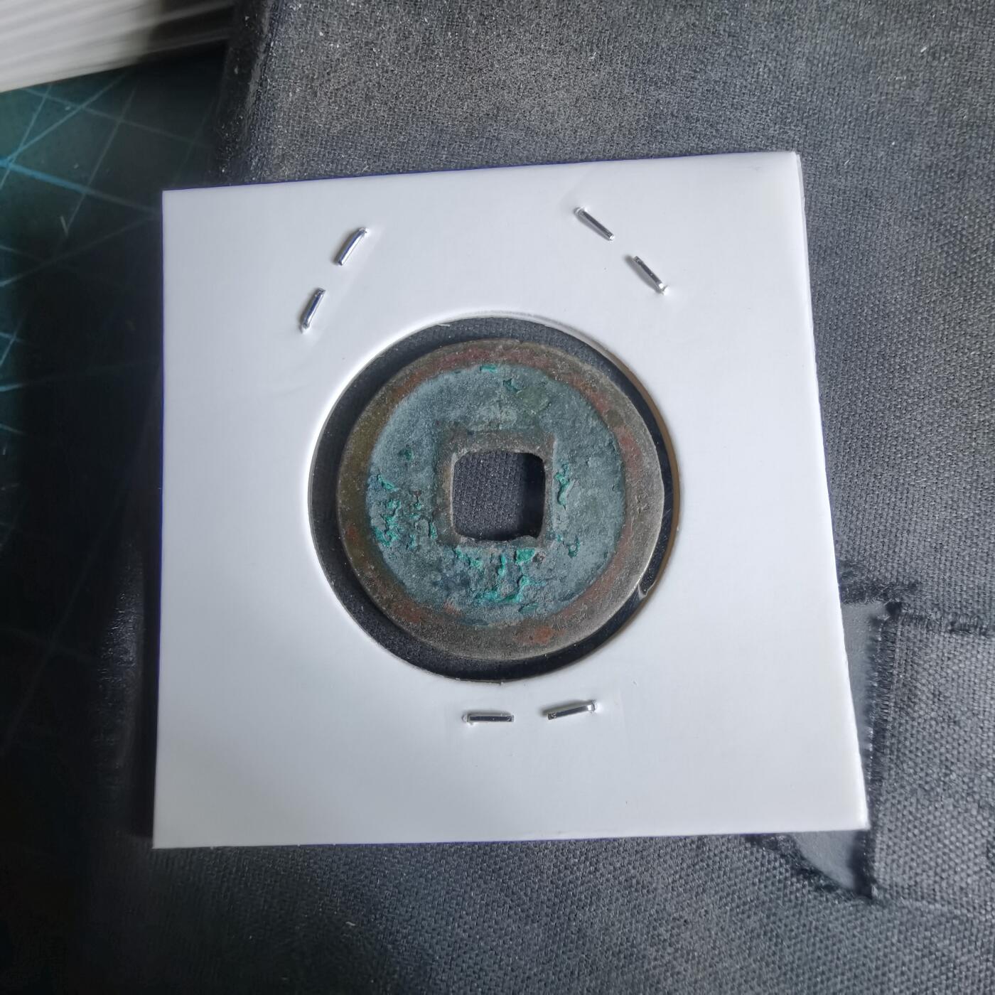 沼泽如烟--第1027场 皇宋通宝