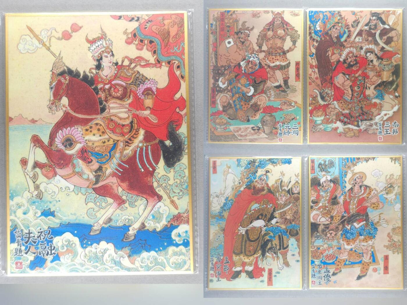 龙虎卡牌-七九场（满200元包邮，无佣金，每周六结拍，欢迎送拍） A5色纸5张 昆仑万象 陈岱青 - 祝融夫人&孟节&孟优&南邦三王&三洞元帅