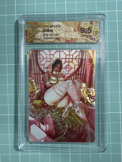 卡牌发烧友第26期，随单带裸卡，进群抢包邮红包（持续收拍品，每周日晚23:00截拍，好又多福利放送，） - 【特卡限编卡】焱卡文化 直播间联名卡 人间传 清凉服饰 武媚娘 折光 087/100 9.5分