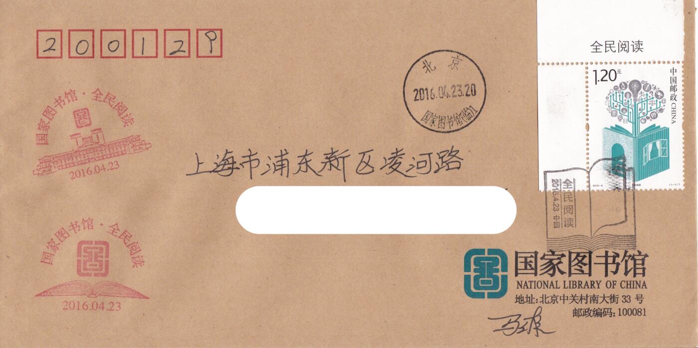 03月26日（周四）20:00 中国大陆天天骨折大会随手拍 2016中国大陆《全民阅读》国家图书馆公函封 原地首日平寄国内 一套一枚