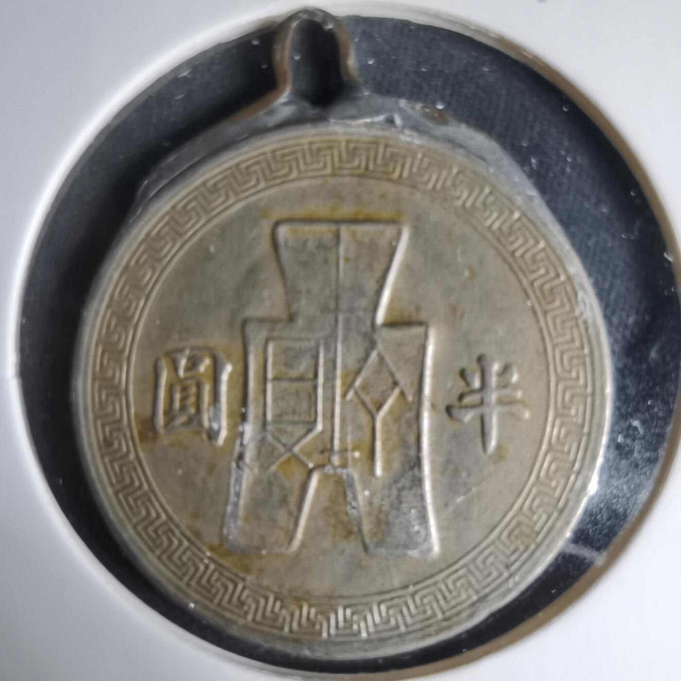 沼泽如烟--第1033场 民国三十一年半圆挂坠