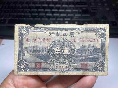 江南站杂件场 - 民国纸币