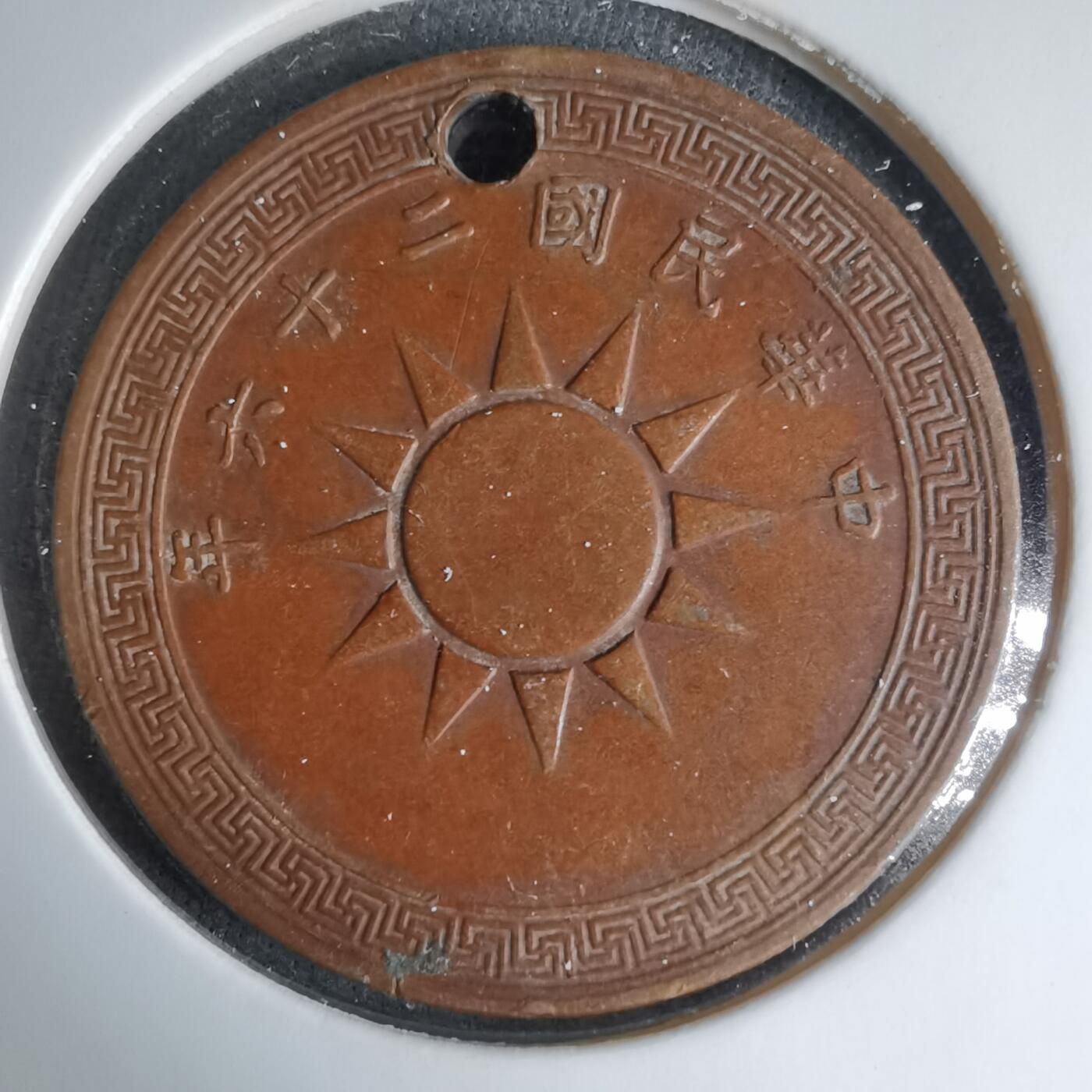 沼泽如烟--第1033场 民国二十六年一分