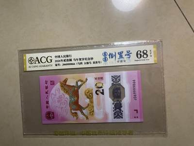 马钞圆圆倒置号 马四 满号大三元 狮子身 太极马  爱藏68分 - 马钞圆圆倒置号 马四 满号大三元 狮子身 太极马  爱藏68分