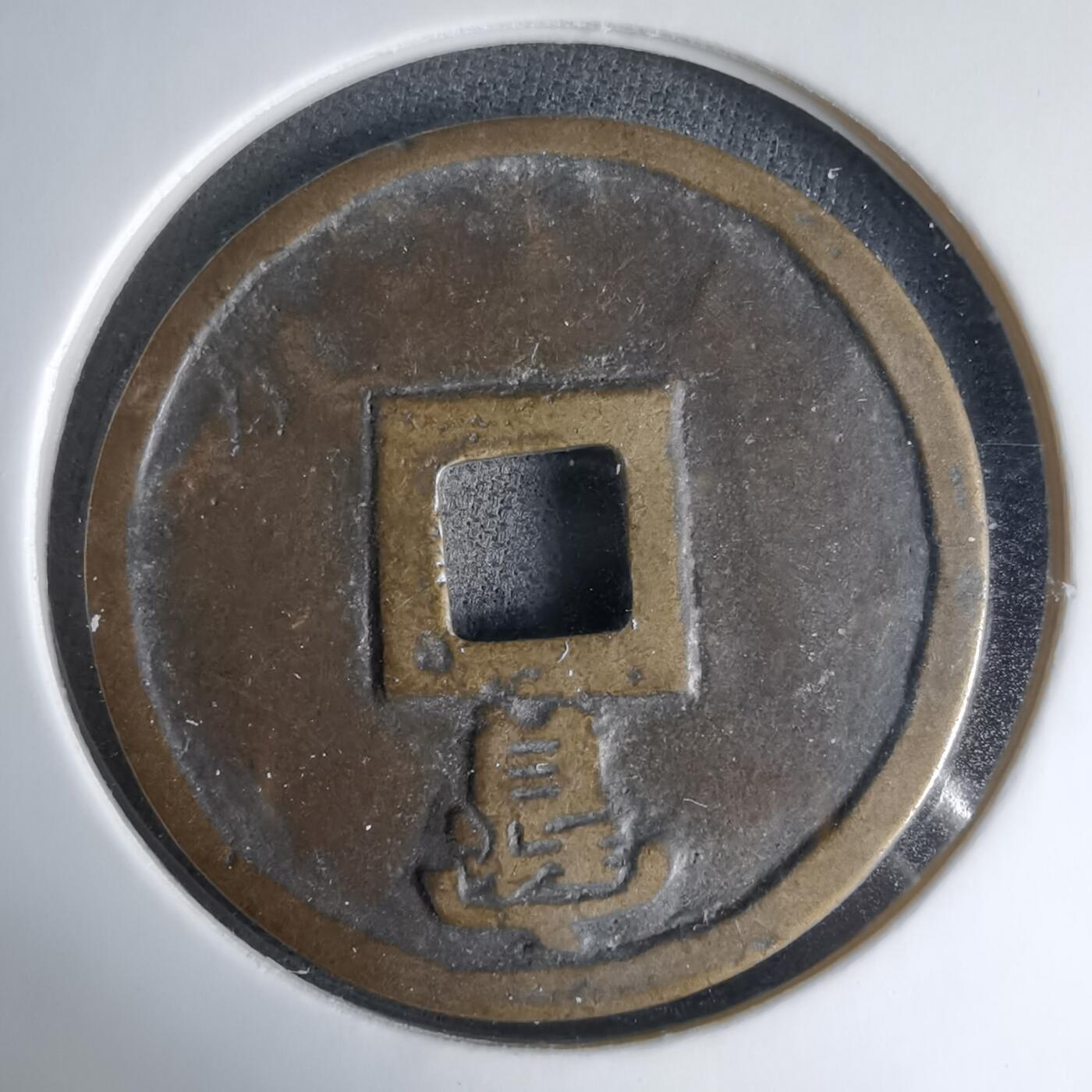 沼泽如烟--第1033场 猿人拽驹