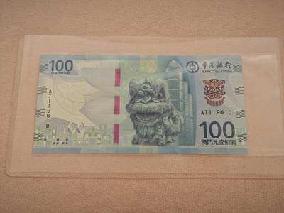 澳门纸币专场 (星期一晚上6点开拍)  -  澳门币 2020年中国银行100元 AJ119610 倒置号