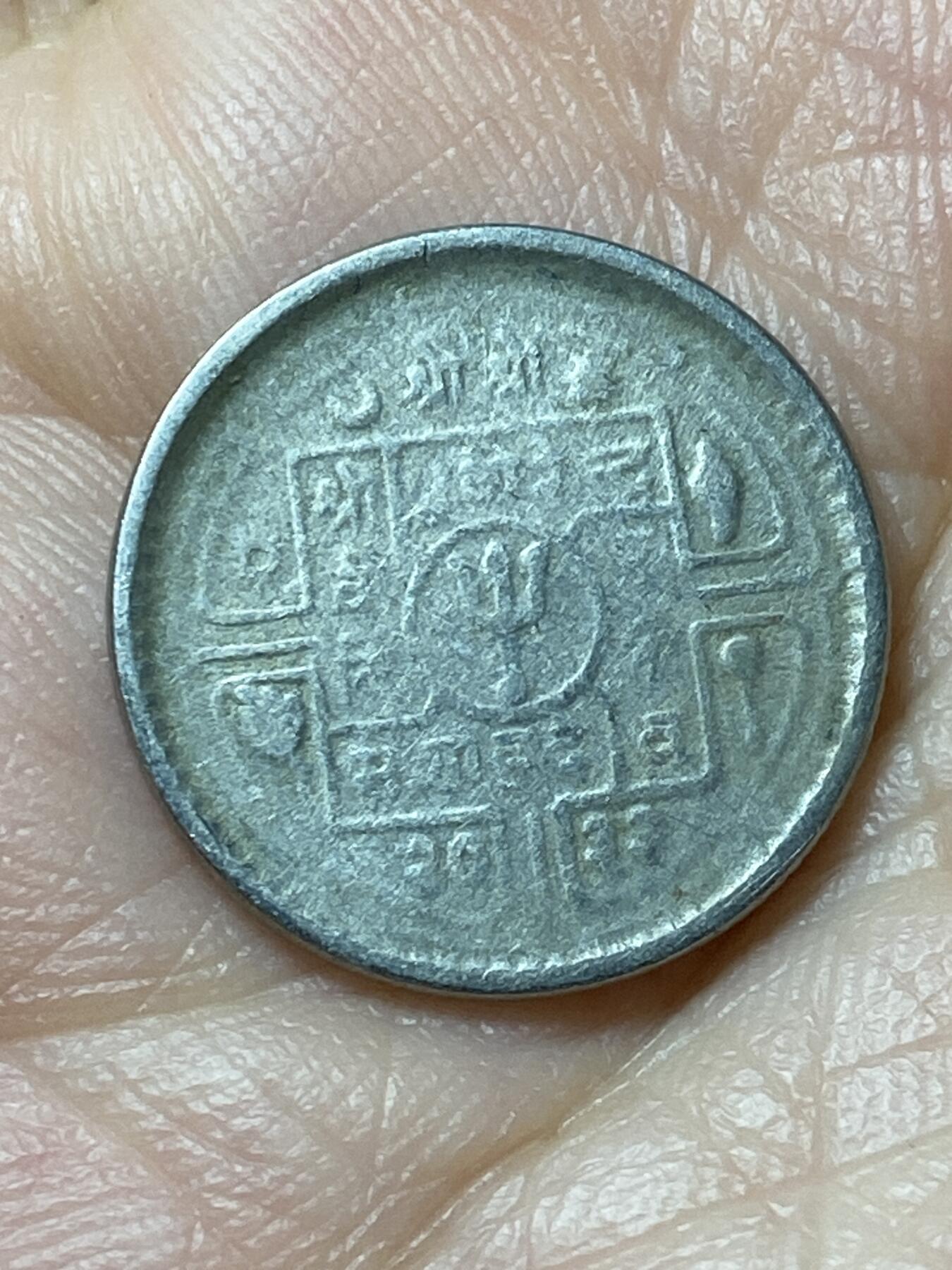 2026年第三十七场(总第二百零六场）德紧纸币特拍场(佣金3%，最低1元) 尼泊尔🇳🇵1976年25派沙(比克拉姆历2033年)