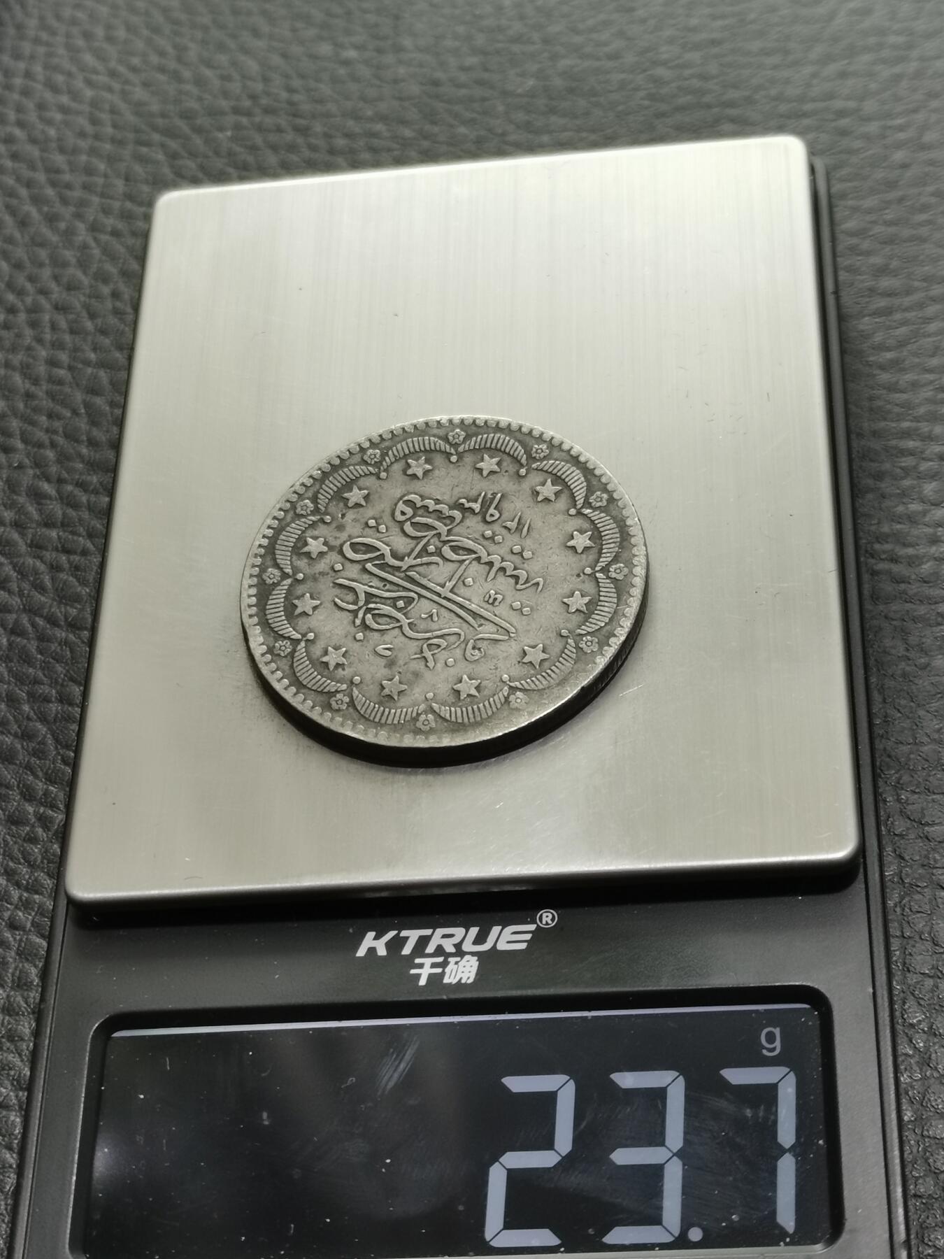 天下钱庄专场欢迎参拍 奥斯曼帝国土耳其20库鲁什银币