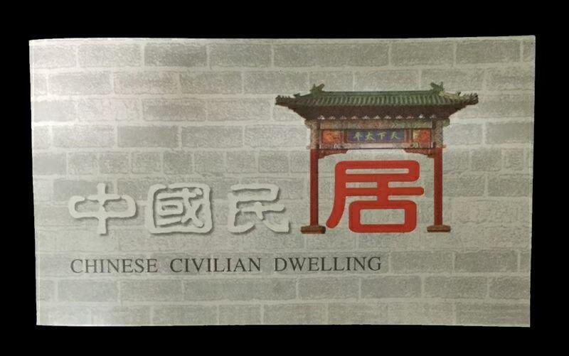        新中国邮票普票原胶全新品《中国民居》大全套21枚原版真品如图旧藏文玩艺术收藏