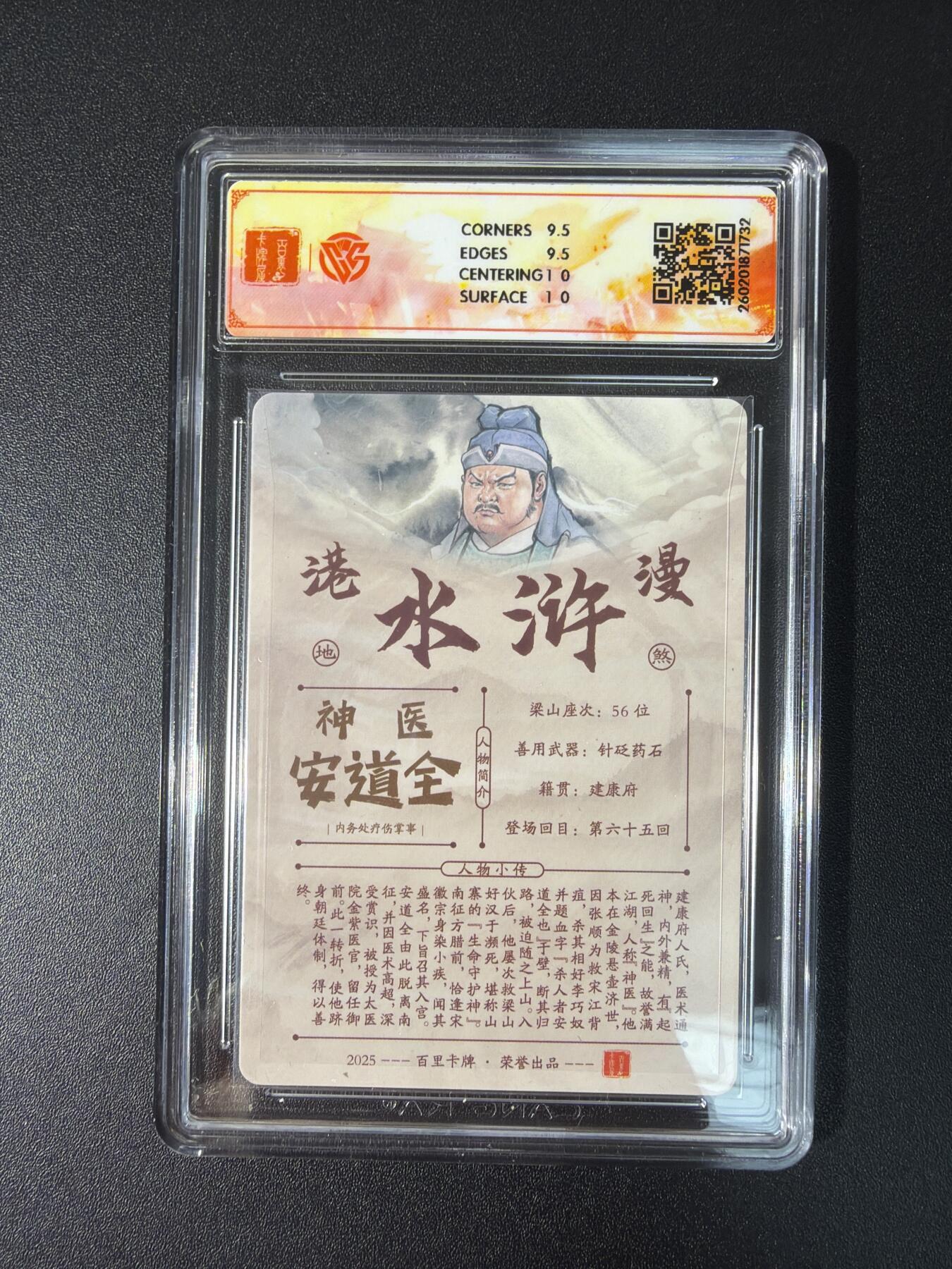 NO.27 好又多金牌大场，每周一站式配齐，方便凑单！（周6晚9点截拍，卖家送拍0抽成！） 【亲签卡】百里卡牌 港漫水浒2 夏伟义 安道全 粗闪 10G