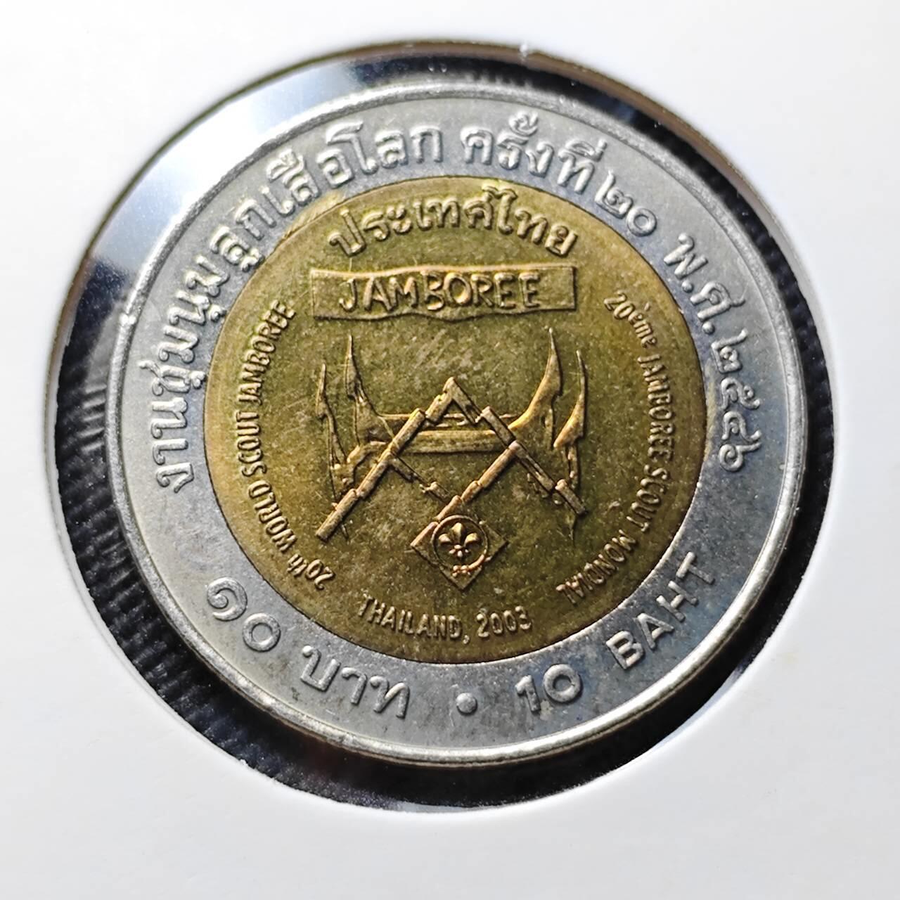 KK钱币收藏小铺   套币专场 2月预留时间 周末发货 2003 泰国10泰铢 第20届亚太童子军大露营 双金属币
