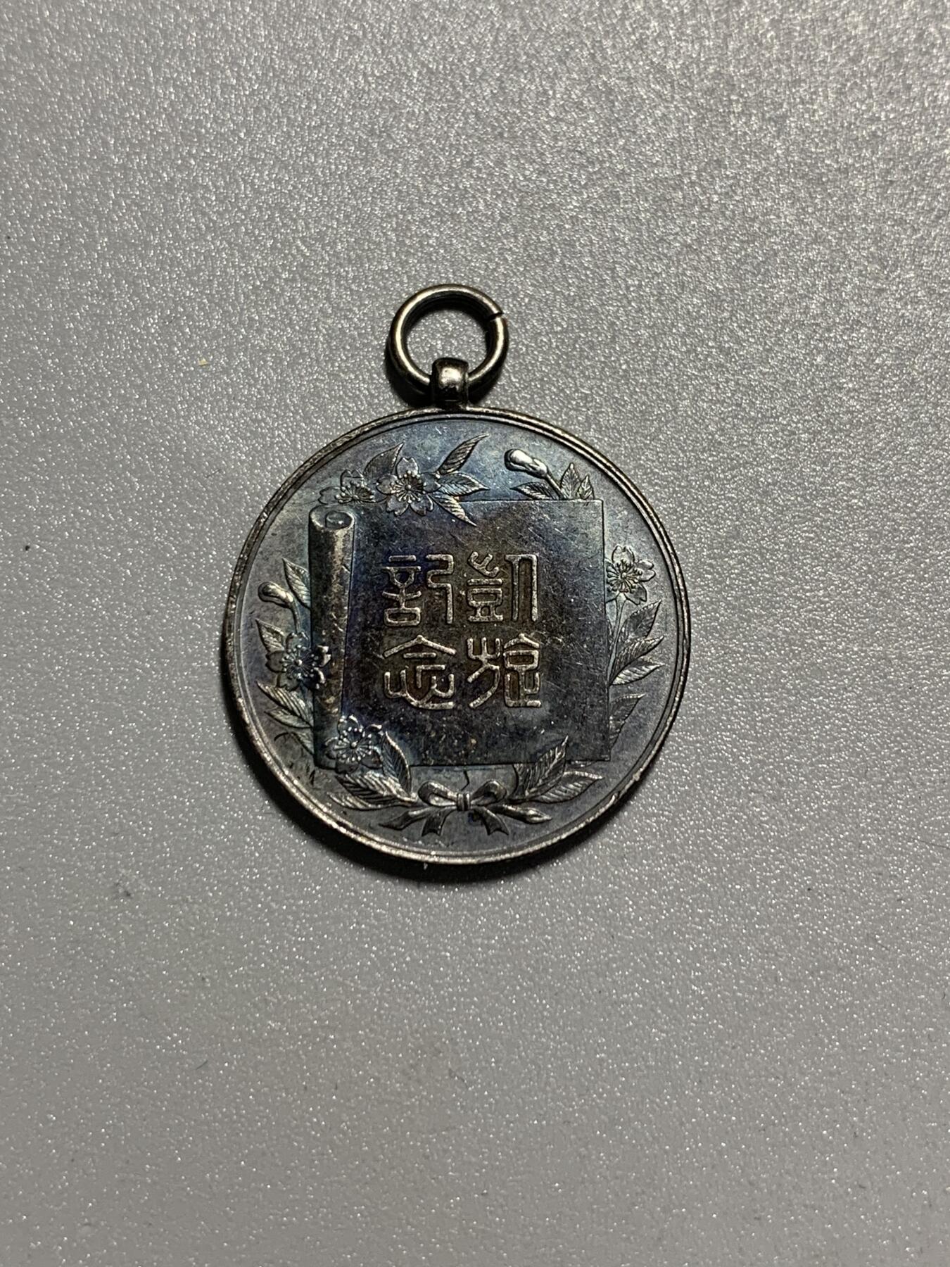 远东徽章小铺3月22日周日晚上9点结束 日俄凯旋银章