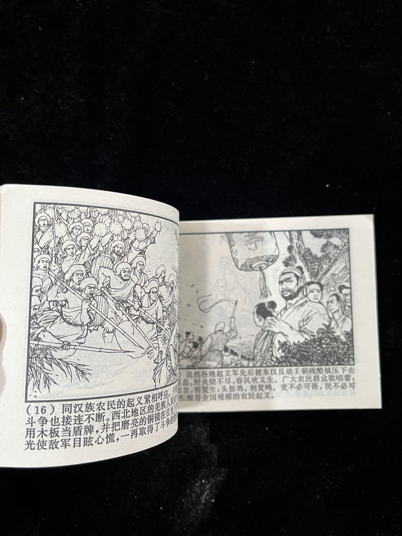 【麦稀奇首场】连环画拍卖 黄巾起义（封面有折痕）