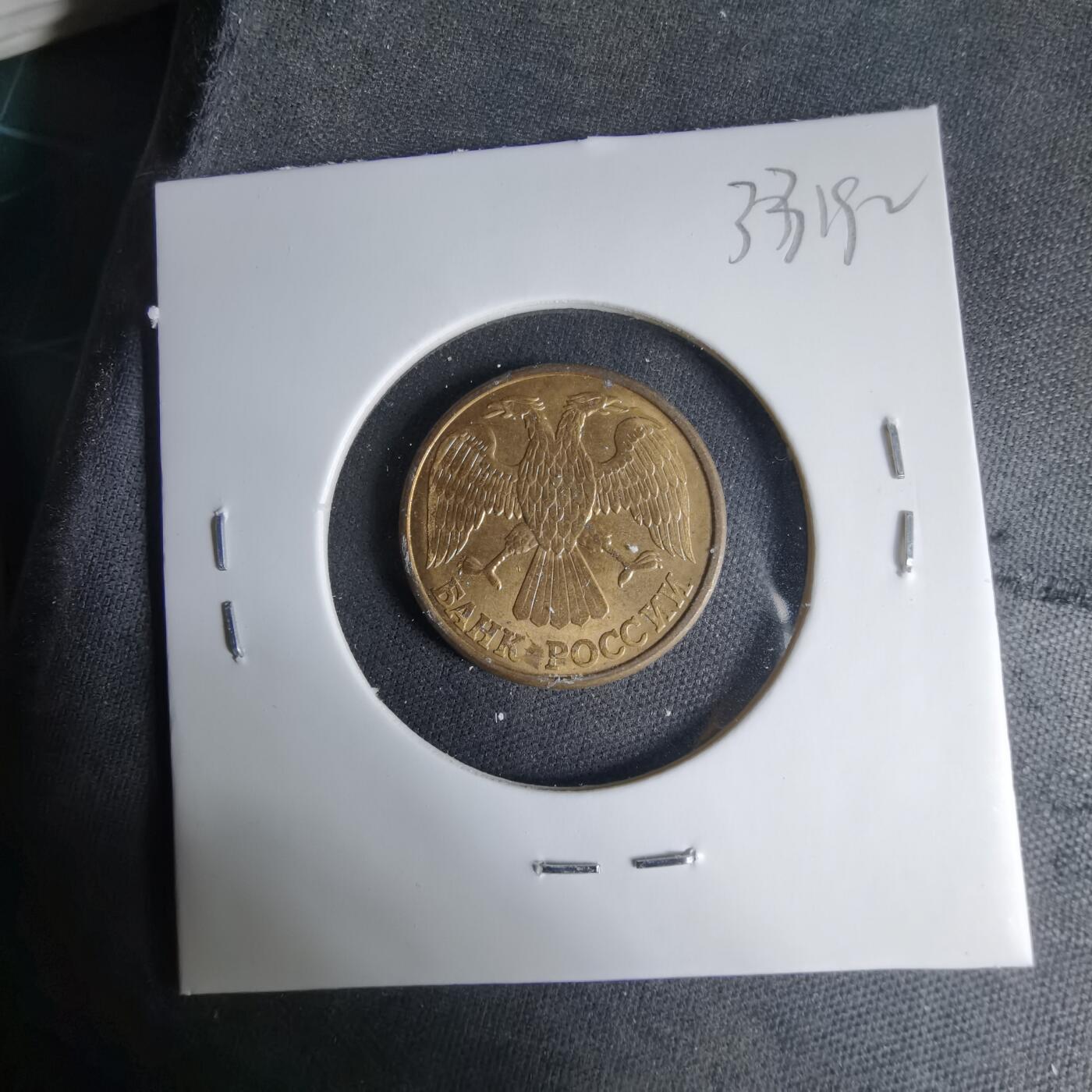 沼泽如烟--第1033场 俄罗斯1992年1卢布