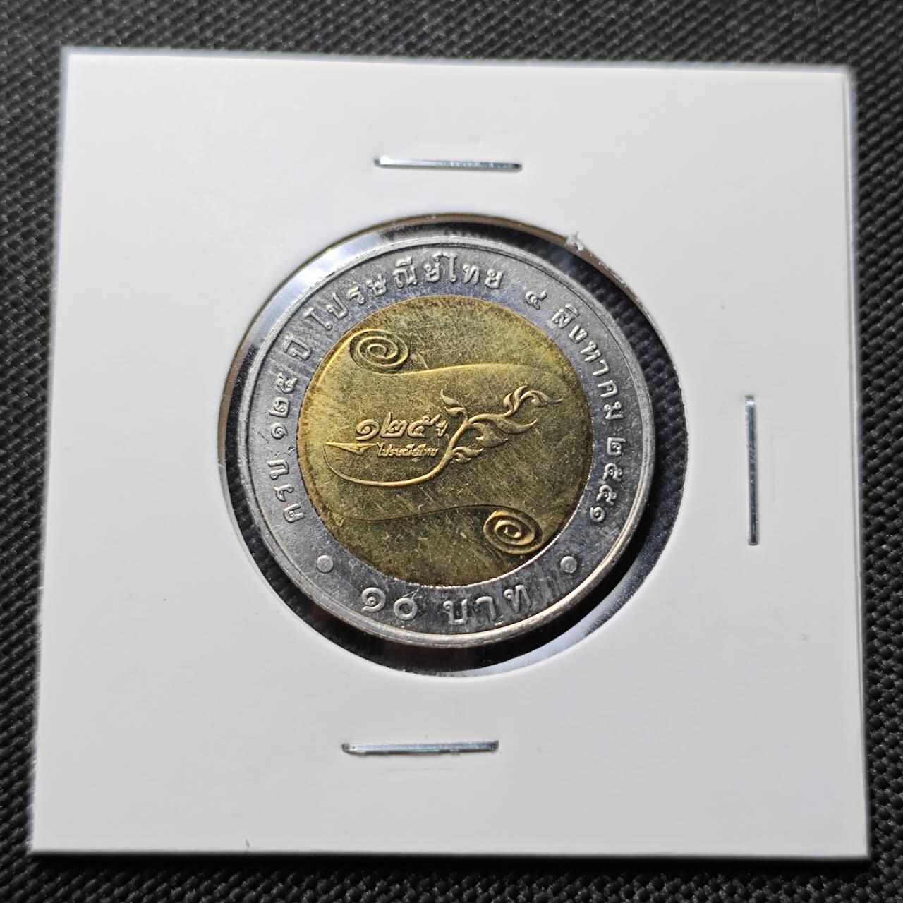 KK钱币收藏小铺   套币专场 2月预留时间 周末发货 2008 泰国10泰铢 泰国邮政建立125周年纪念币 拉玛九世和拉玛五十头像 国内少见 配套首选 