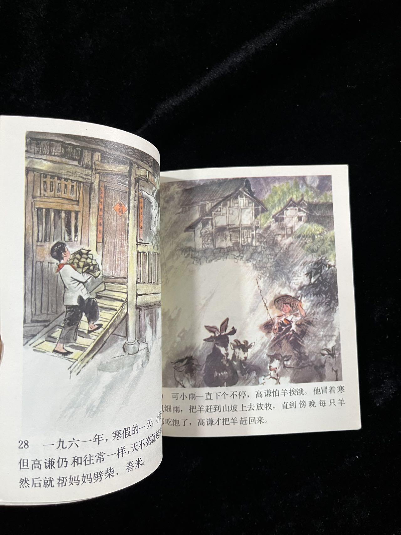 【麦稀奇首场】连环画拍卖 张高谦（40开）