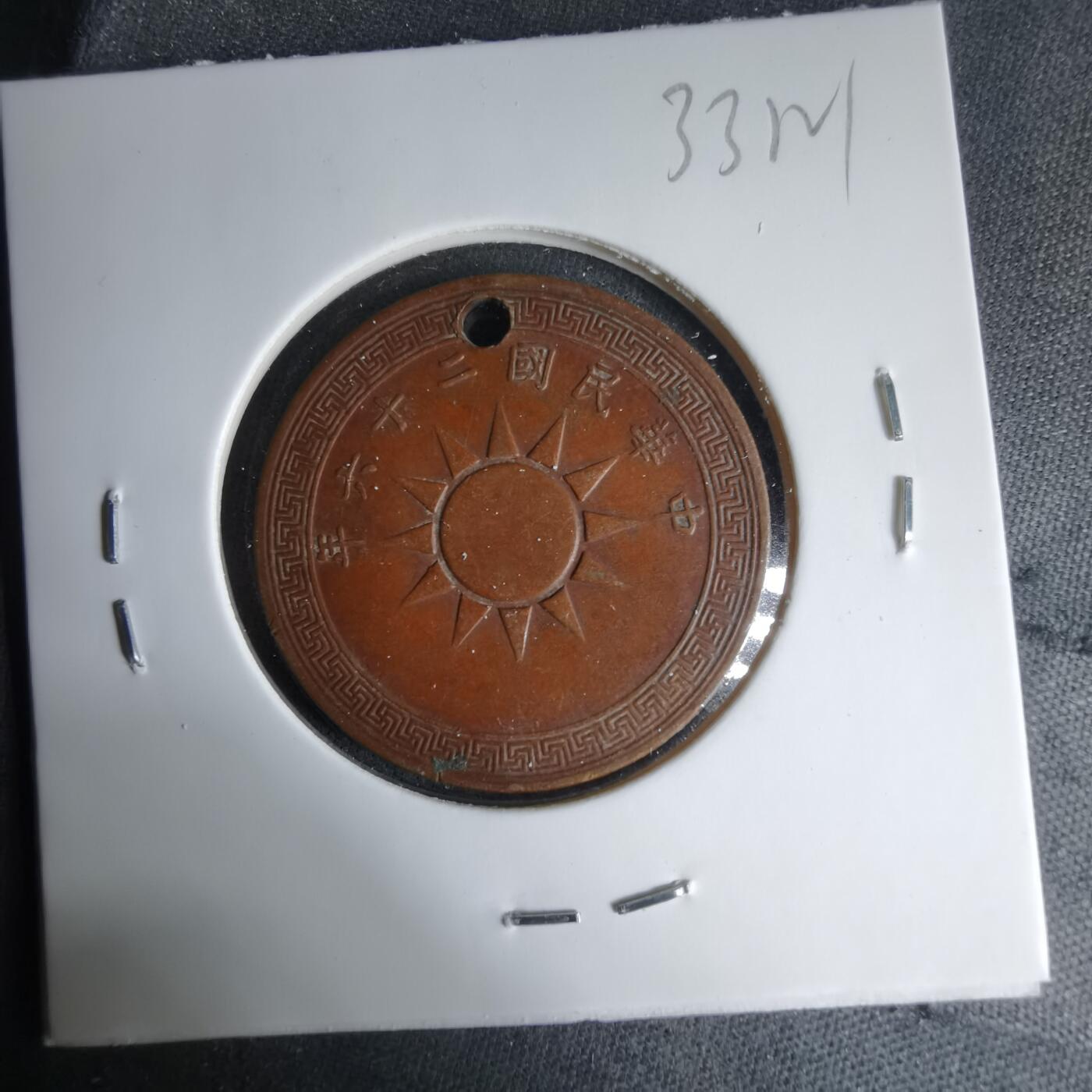 沼泽如烟--第1033场 民国二十六年一分