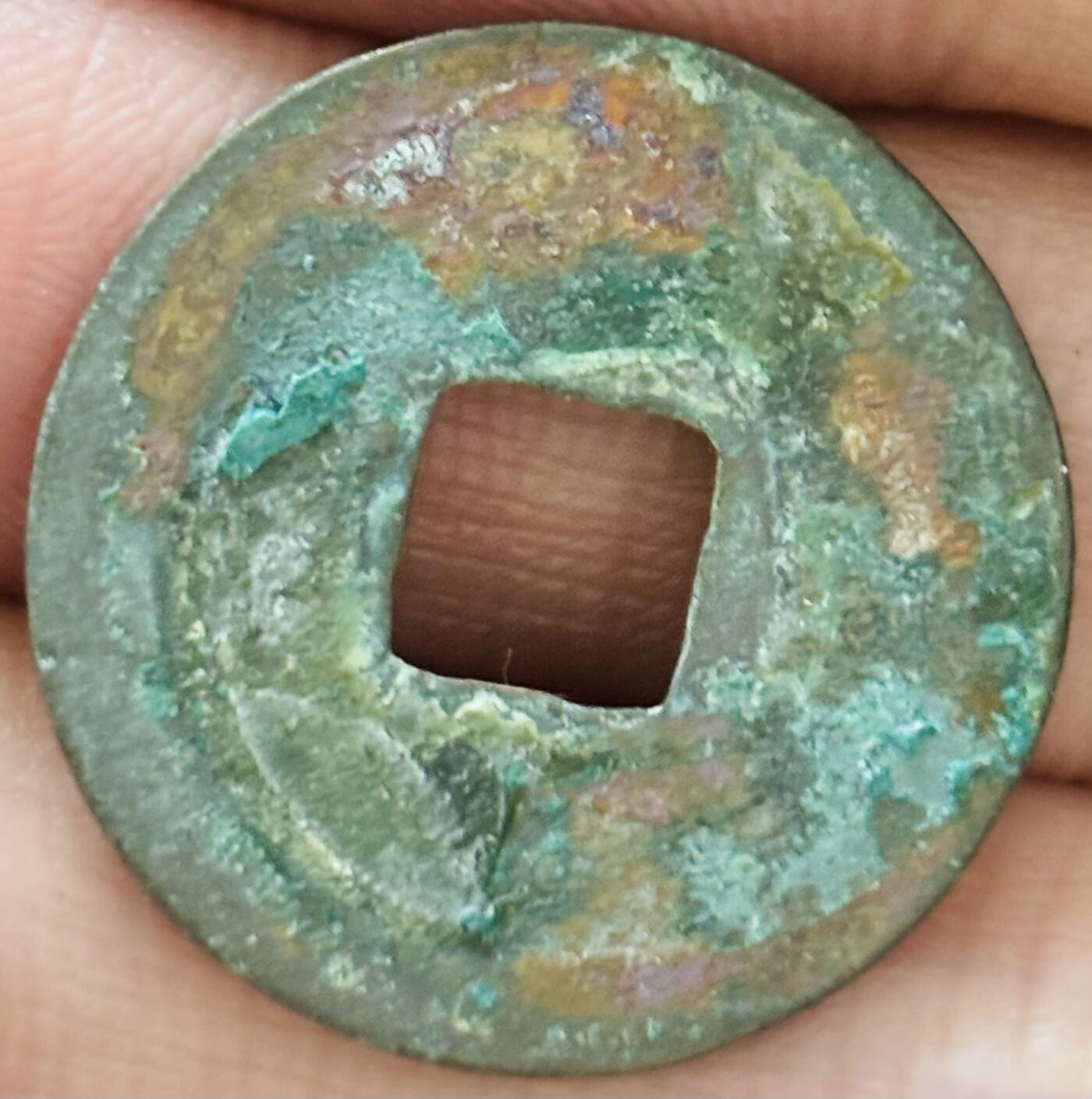 文馨钱币收藏第 297 场，银币，古钱币，铜元场，长期接代拍业务 元丰通宝 缩字正元篆书 九级币 直径 23.3×1.1mm