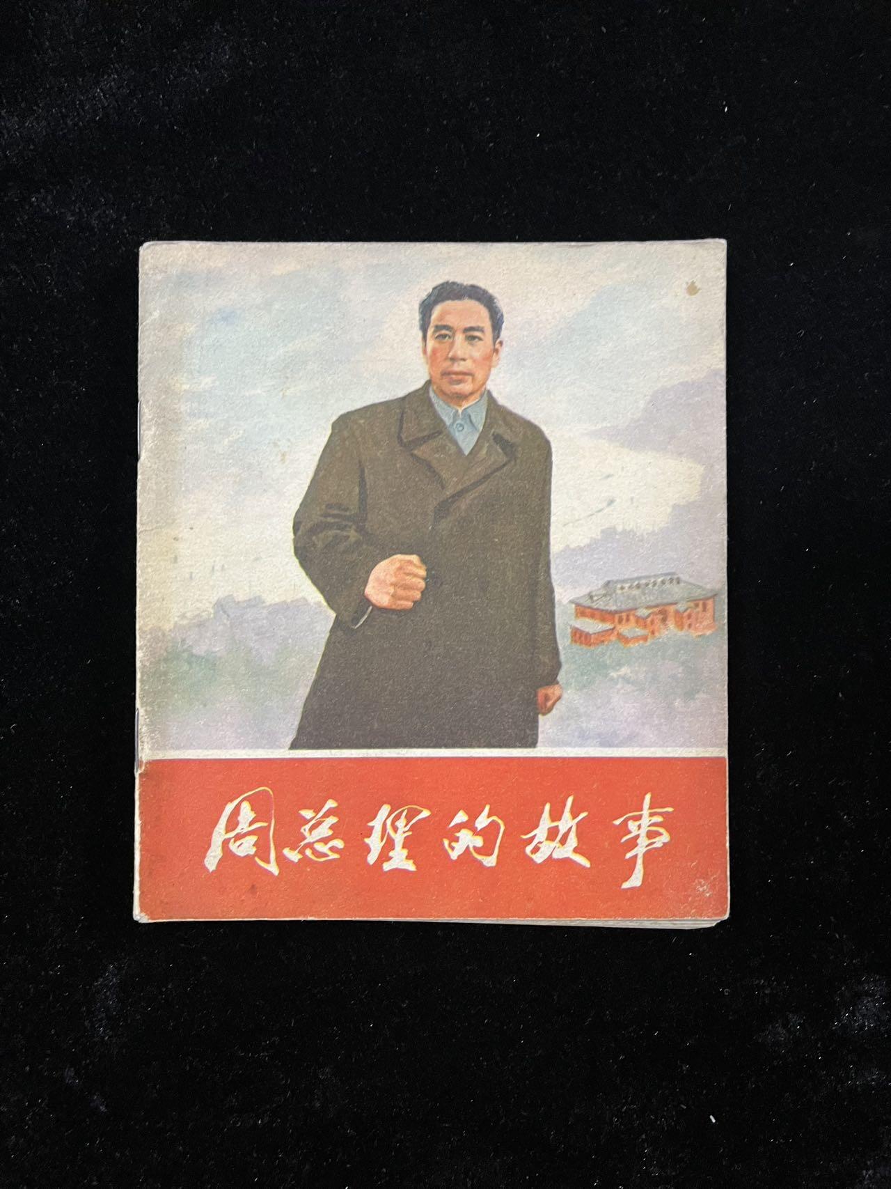 【麦稀奇首场】连环画拍卖