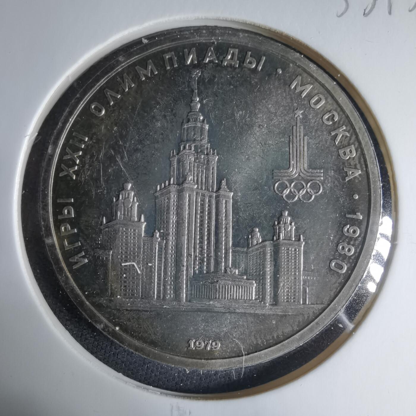 沼泽如烟--第1033场 苏联1卢布纪念币