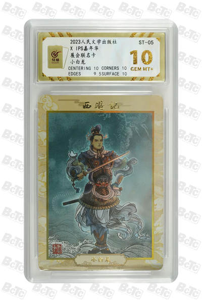 阳大大卡牌拍卖第105期（持续收拍品，周五晚上九点截拍，进群福利早知道） - 【10分】人文ips嘉年华特卡 展会联名卡 小白龙