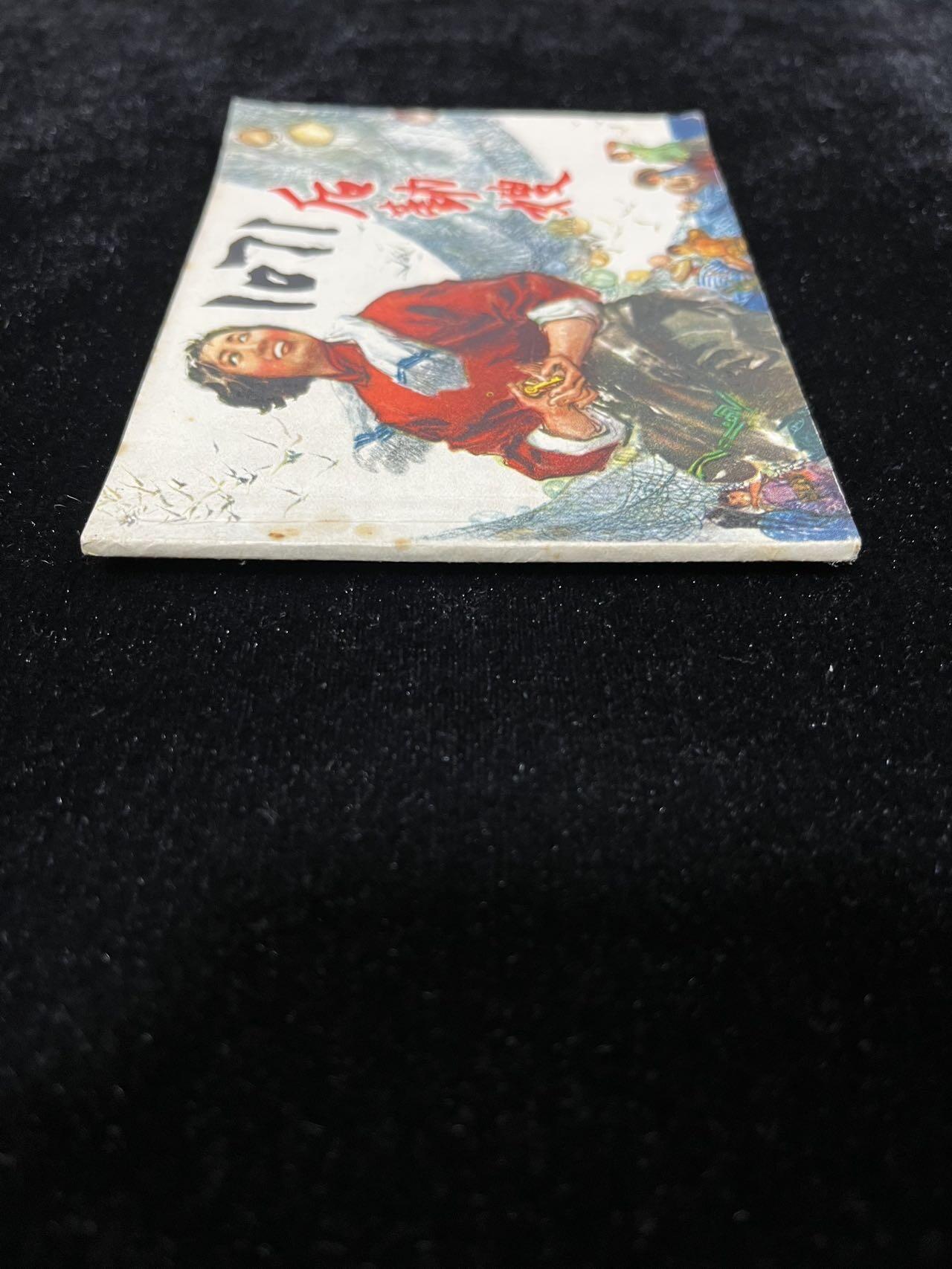 【麦稀奇首场】连环画拍卖 后勤嫂