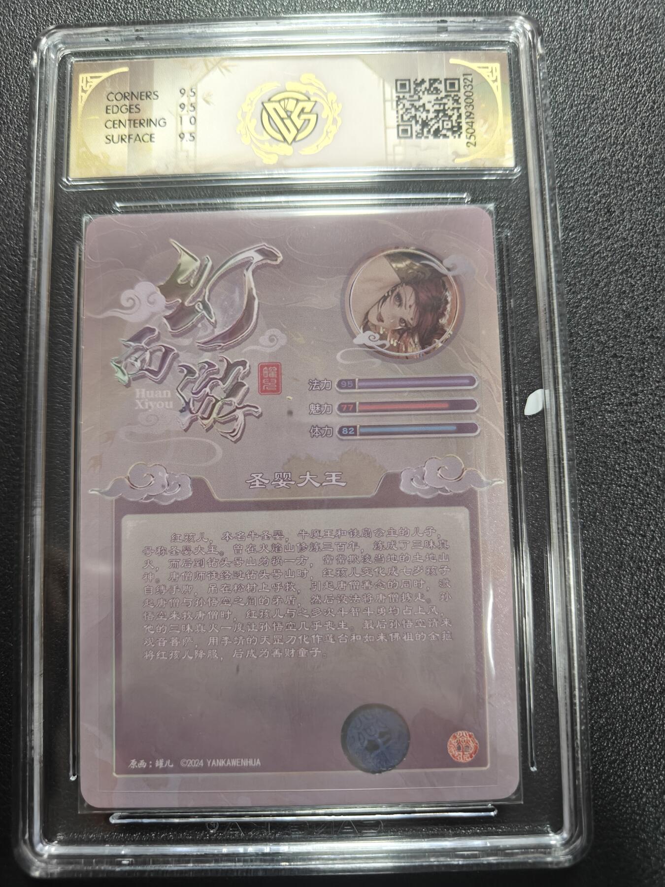 天玑星卡拍第181期《3.26周四截拍》持续收拍收评中 满赠卡需备注 【亲签卡】焱卡文化 幻西游 圣婴大王 折光 CCG10