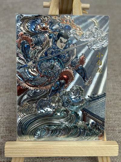 喜灰玩卡拍卖第五期，接拍品0佣金，欢迎送拍，释放现金流，让自己有资金可以购买更多喜欢的卡牌，让别的卡友能淘到更多心仪的卡牌 - 齐卡西游记 王涌喆老师绘 小白龙 限编014/066编 光刻