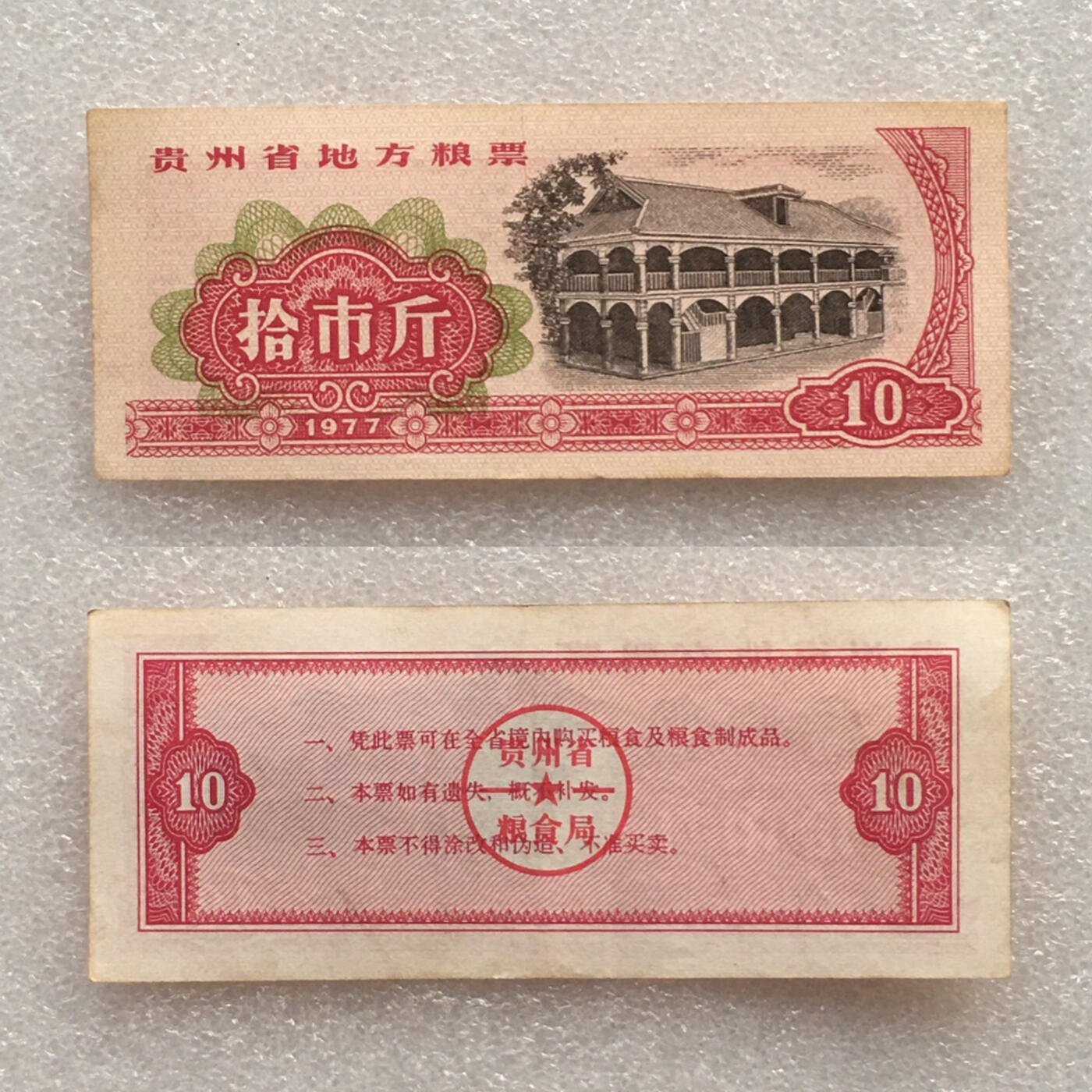        1977年贵州省地方粮票流通品原票版硬好品1套3枚原版真品如图供应票证旧藏文玩艺术收藏