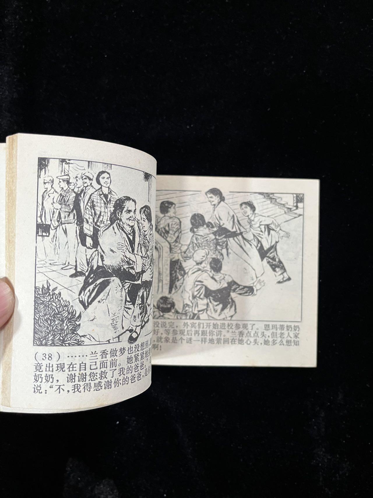 【麦稀奇首场】连环画拍卖 恩玛蒂奶奶