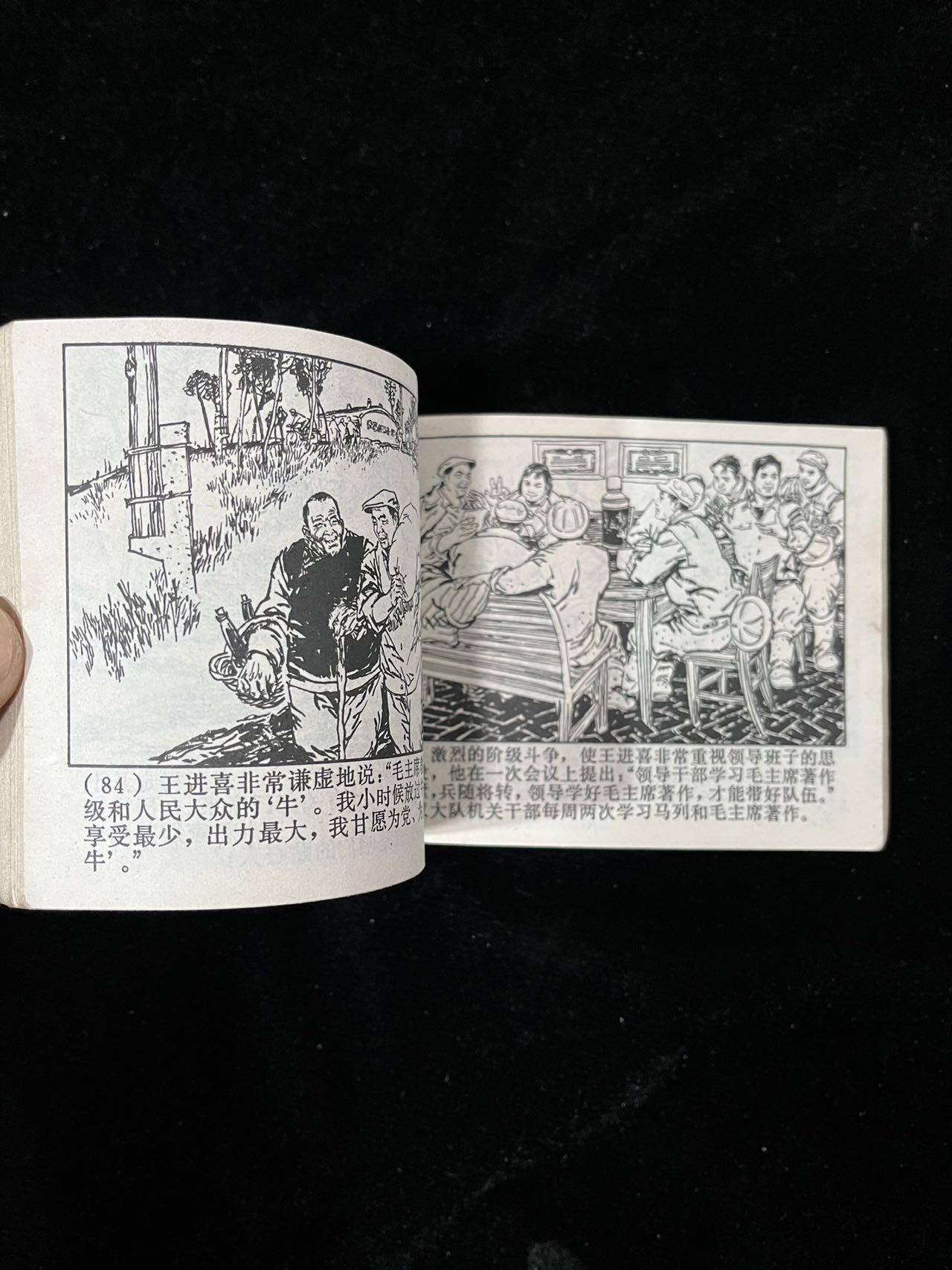 【麦稀奇首场】连环画拍卖 铁人王进喜