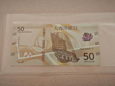 澳门纸币专场 (星期一晚上6点开拍)  -  澳门币 2020年大西洋50元 AB699811 倒置号