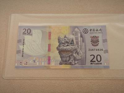 澳门纸币专场 (星期一晚上6点开拍)  - 澳门币 2020年中国银行20元 ZA674626 补号