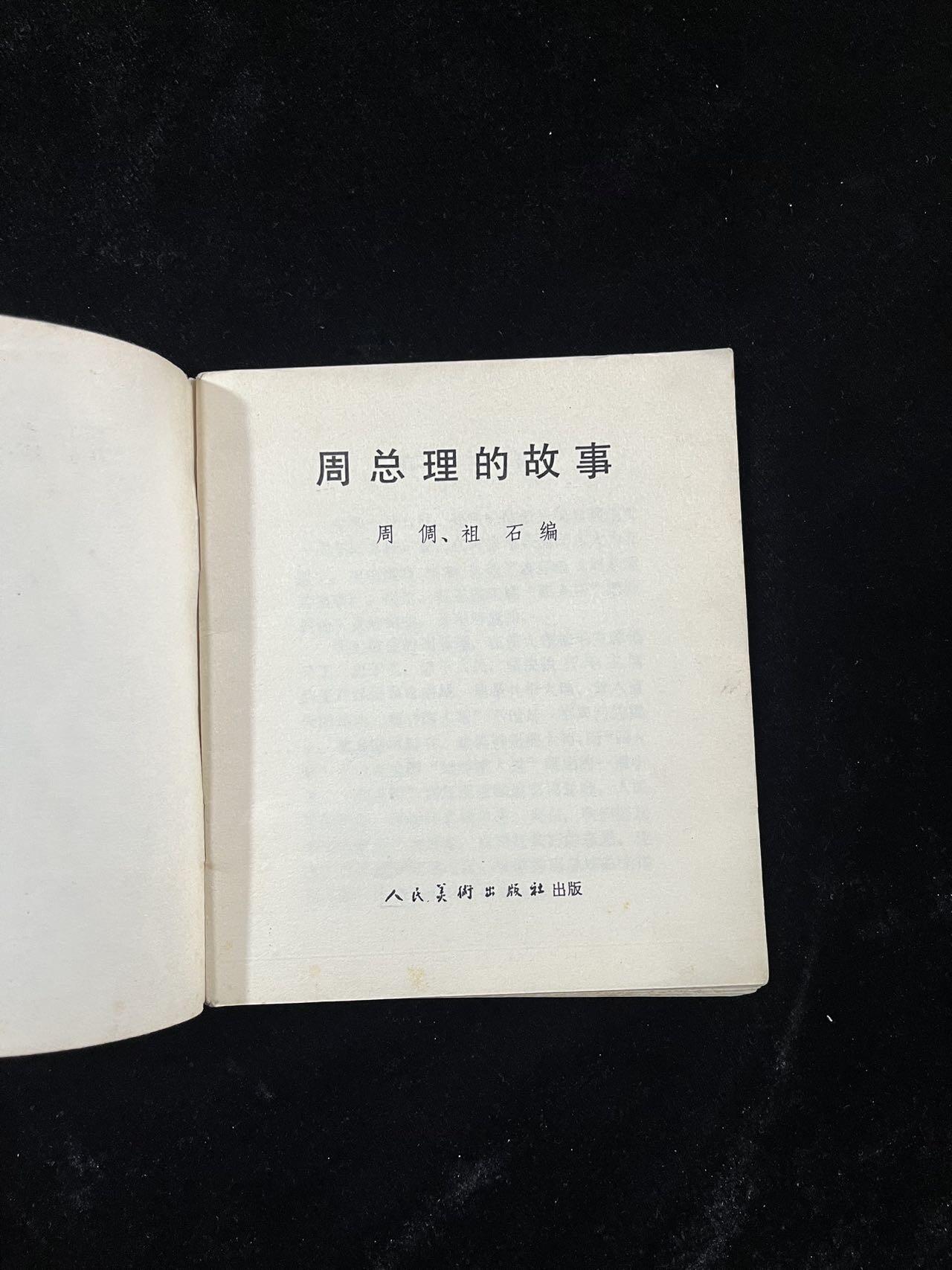 【麦稀奇首场】连环画拍卖