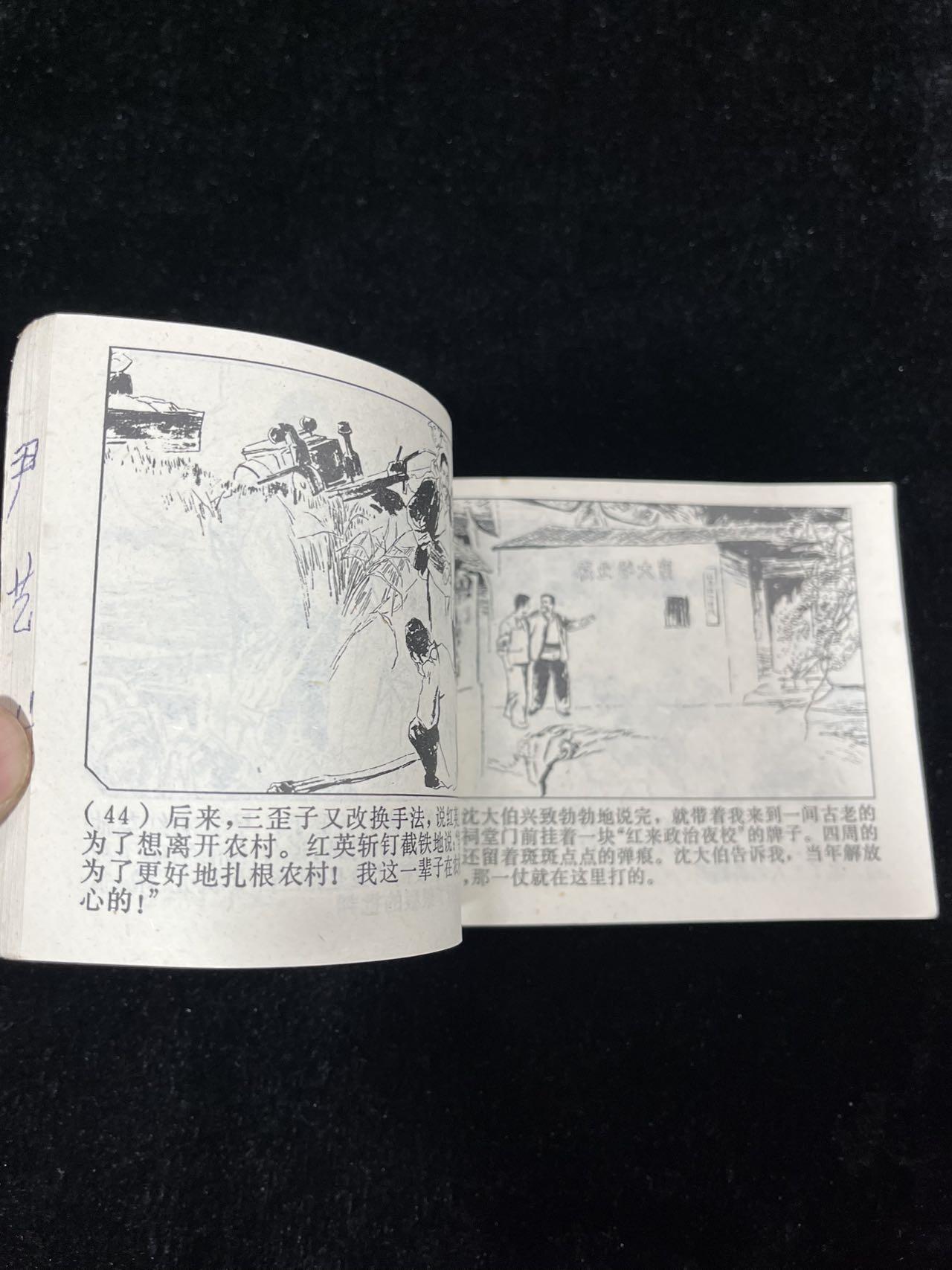 【麦稀奇首场】连环画拍卖